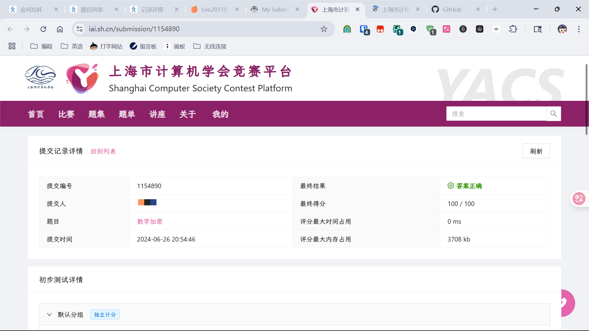 【YACS 2020 年 3 月月赛 丙组】 数字加密