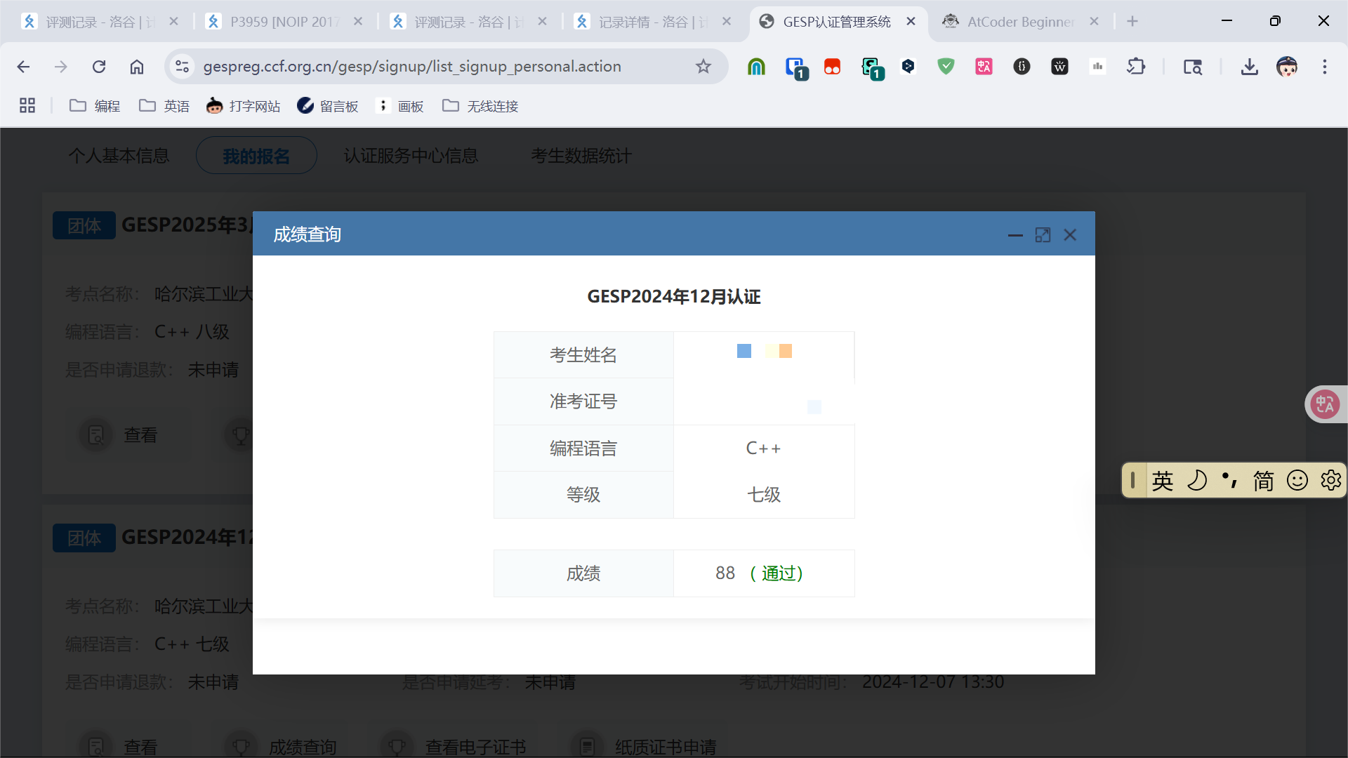 GESP 202412 游记