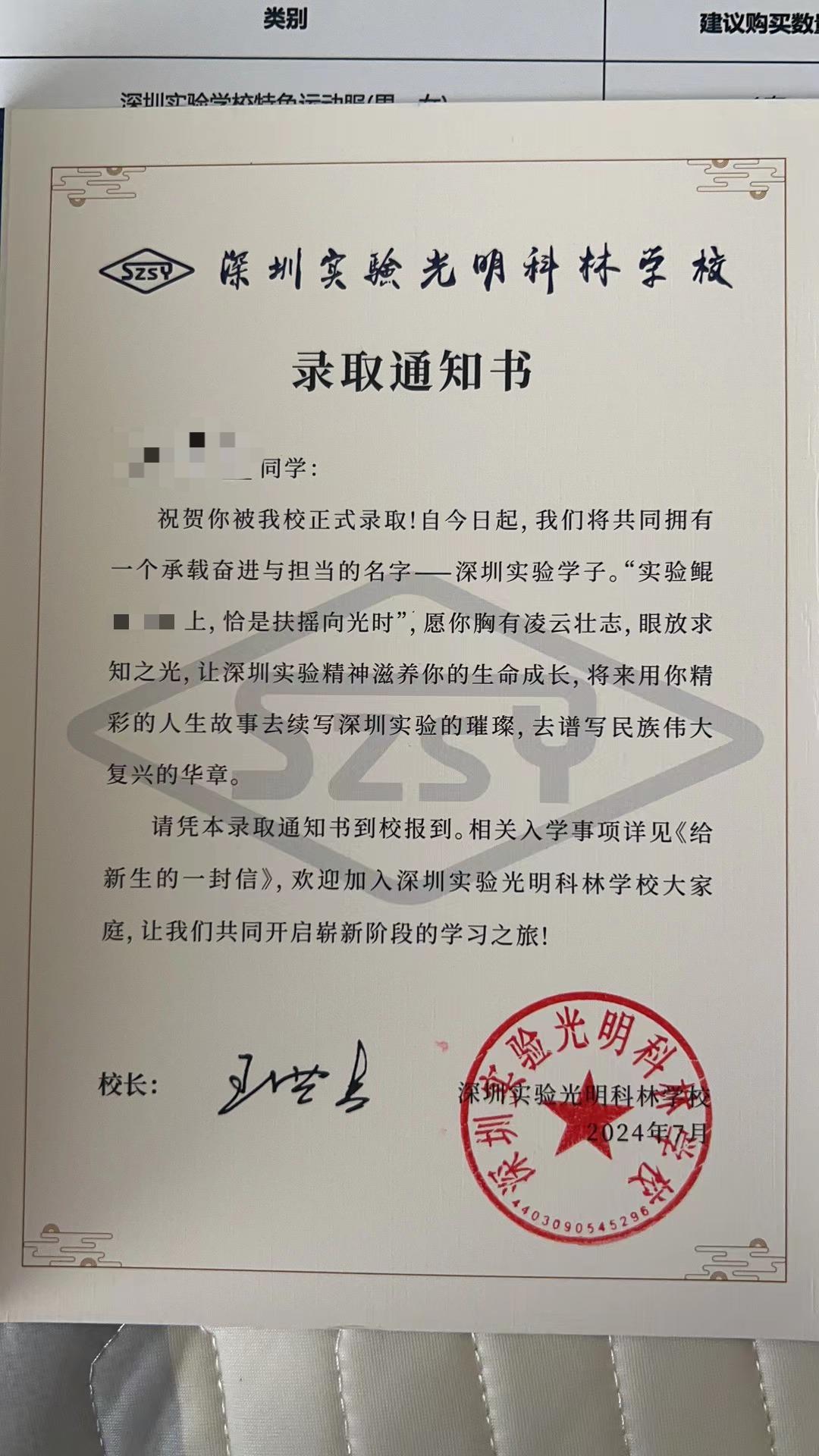 录取通知书